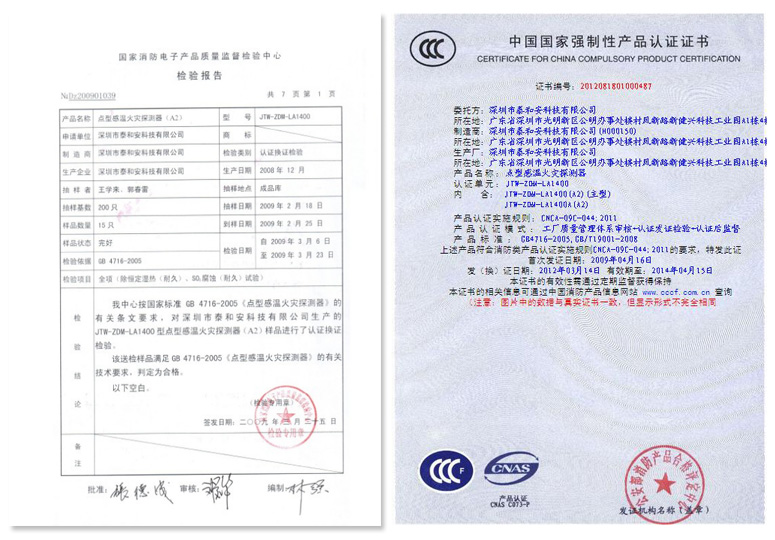 JTW-ZDM-LA1400点型感温火灾探测器(A2)检验报告及3C认证证书