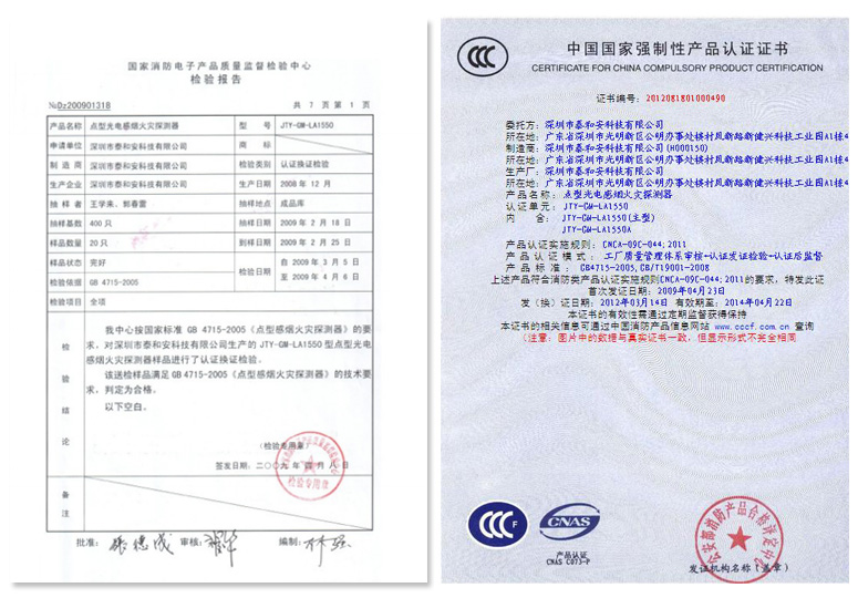 JTY-GM-LA1550点型光电感烟火灾探测器检验报告及3C认证证书