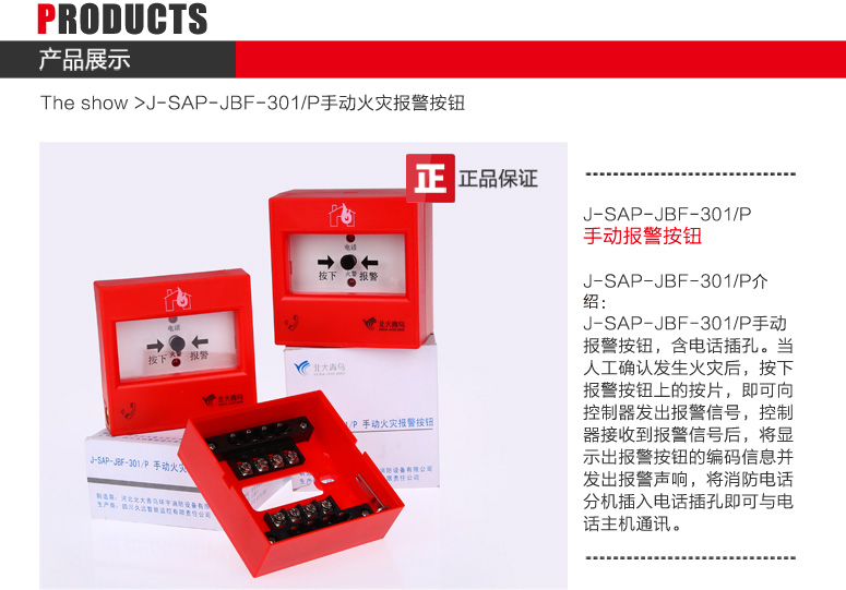 J-SAP-JBF-301/P手动火灾报警按钮产品展示及介绍