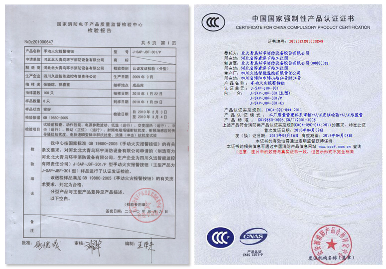 J-SAP-JBF-301/P手动火灾报警按钮检验报告和3C认证证书