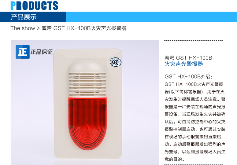 HX-100B火灾声光报警器产品简介