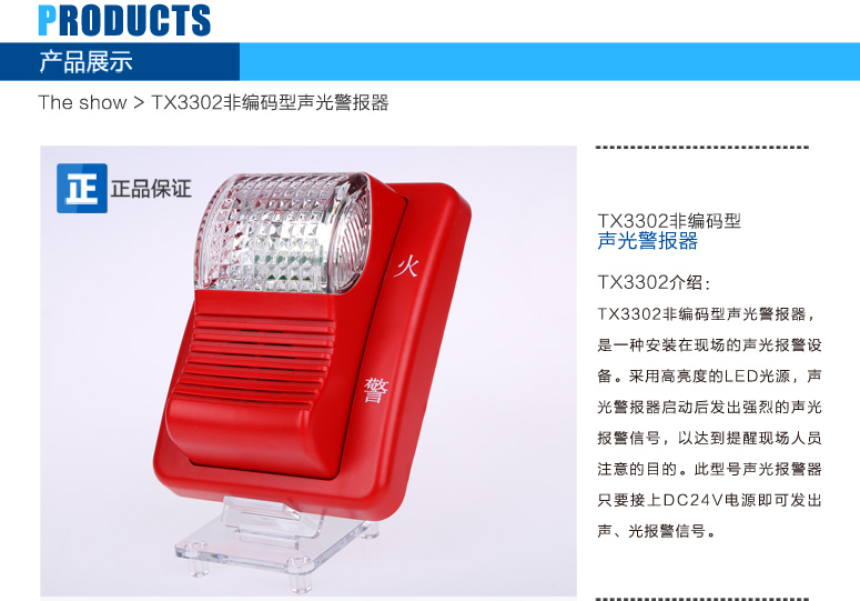 TX3302非编码声光报警器产品图文介绍