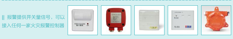 JTW-LCD-ZC500A报警提供开关量信号 可以接入任何一家火灾报警控制器