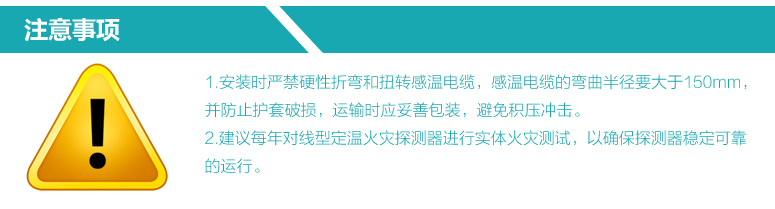 JTW-LCD-ZC500A可恢复式缆式线型差定温火灾探测器注意事项