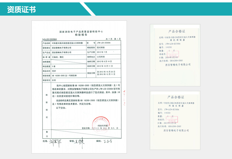 JTW-LCD-ZC500A检验报告及合格证