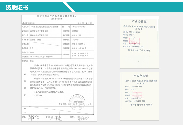 JTW-LD-ZC100-85/105检验报告与合格证