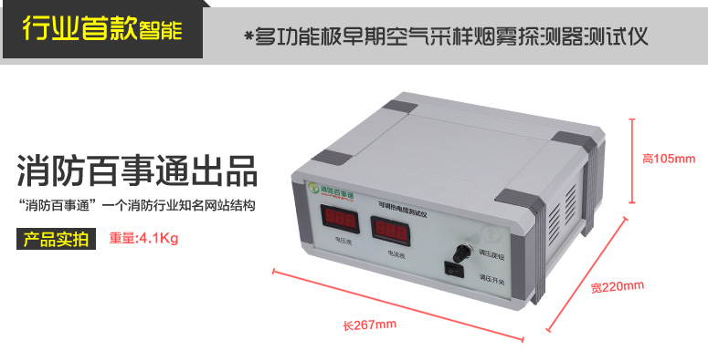 行业首款智能多功能极早期空气采样烟雾探测器测试仪