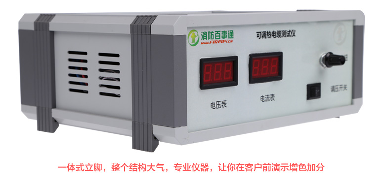 一体式立脚，整个结构大气，专业仪器，让你在客户前演示增色加分