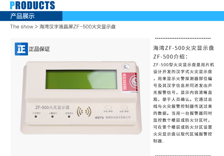 海湾ZF-500火灾显示盘整理概述