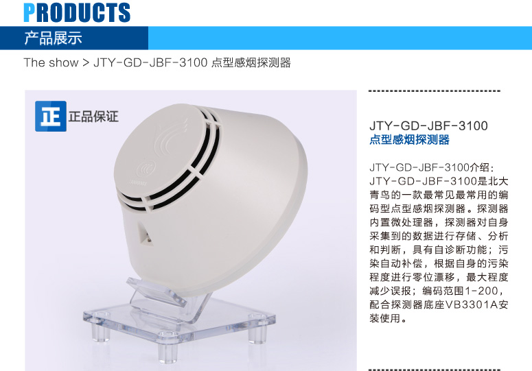 JTY-GD-JBF-3100点型光电感烟火灾探测器图文描述