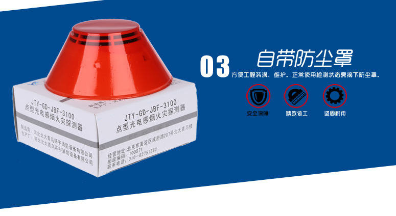 JTY-GD-JBF-3100点型光电感烟火灾探测器防尘罩实拍