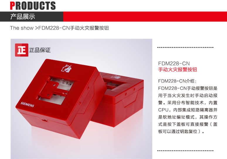 西门子FDM228-CN手动报警按钮(可复位式)产品图文概述