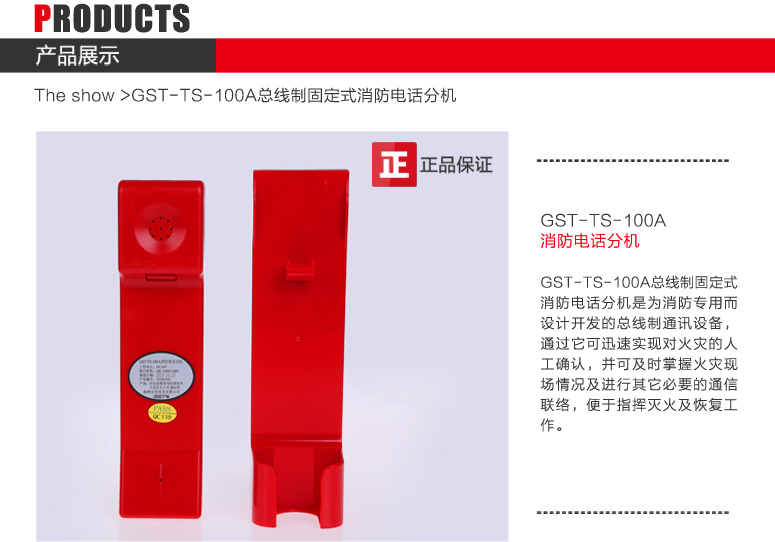 海湾GST-TS-100A消防电话分机图文展示