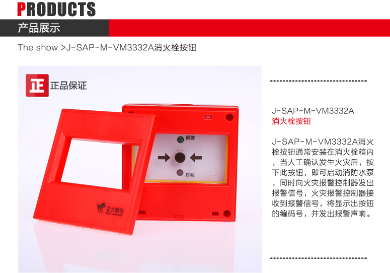 北大青鸟J-SAP-M-VM3332A消火栓按钮图文介绍