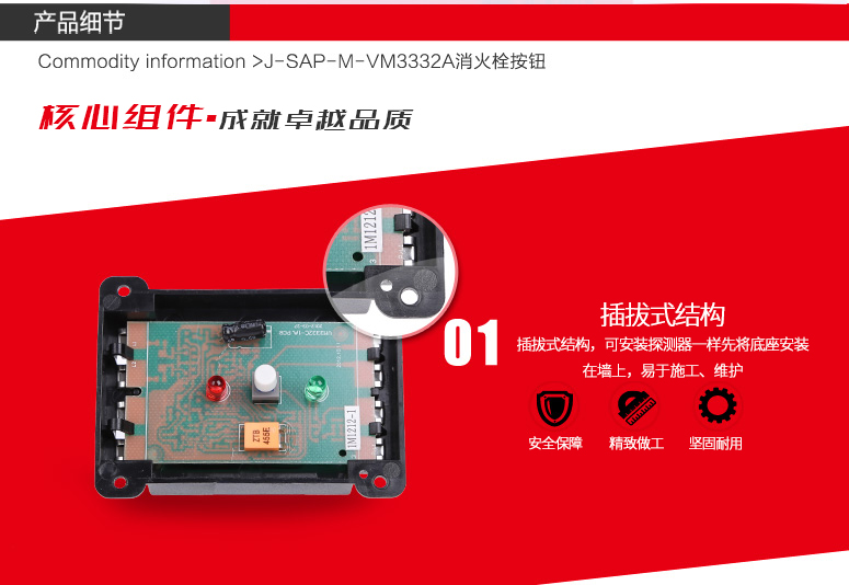 J-SAP-M-VM3332A消火栓按钮插拔式结构