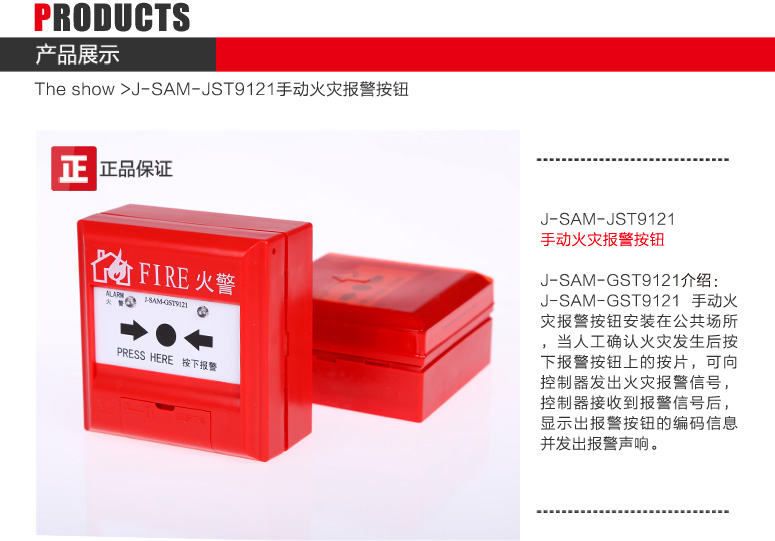 海湾J-SAM-GST9121手动火灾报警按纽图文展示