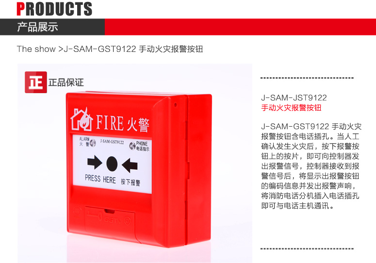 J-SAM-GST9122手动火灾报警按钮图文概述