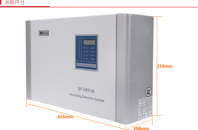 QUARTAS-2000极早期空气采样烟雾探测器外形尺寸