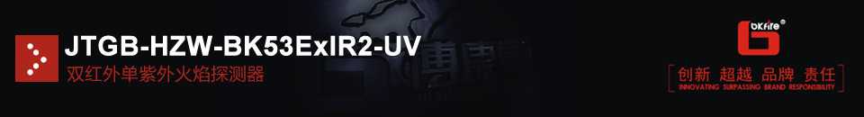 JTGB-HZW-BK53ExIR2-UV双红外单紫外火焰探测器