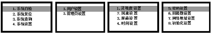 JTY-GXF-GST1D和JTY-GXF-GST2D吸气式感烟火灾探测器密码、回路数、网络地址、初始化设置