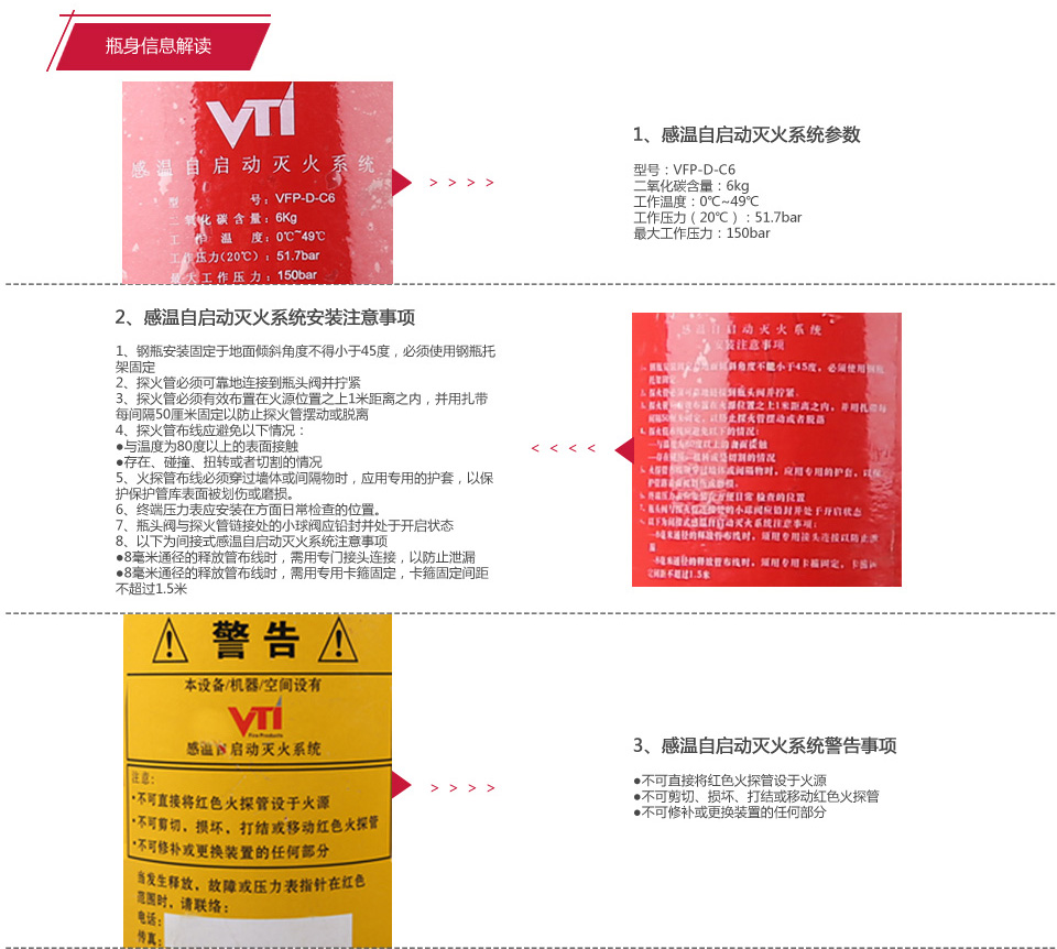 WZ-Q/T-VFP-D-C6二氧化碳感温自启动灭火装置瓶身信息解读