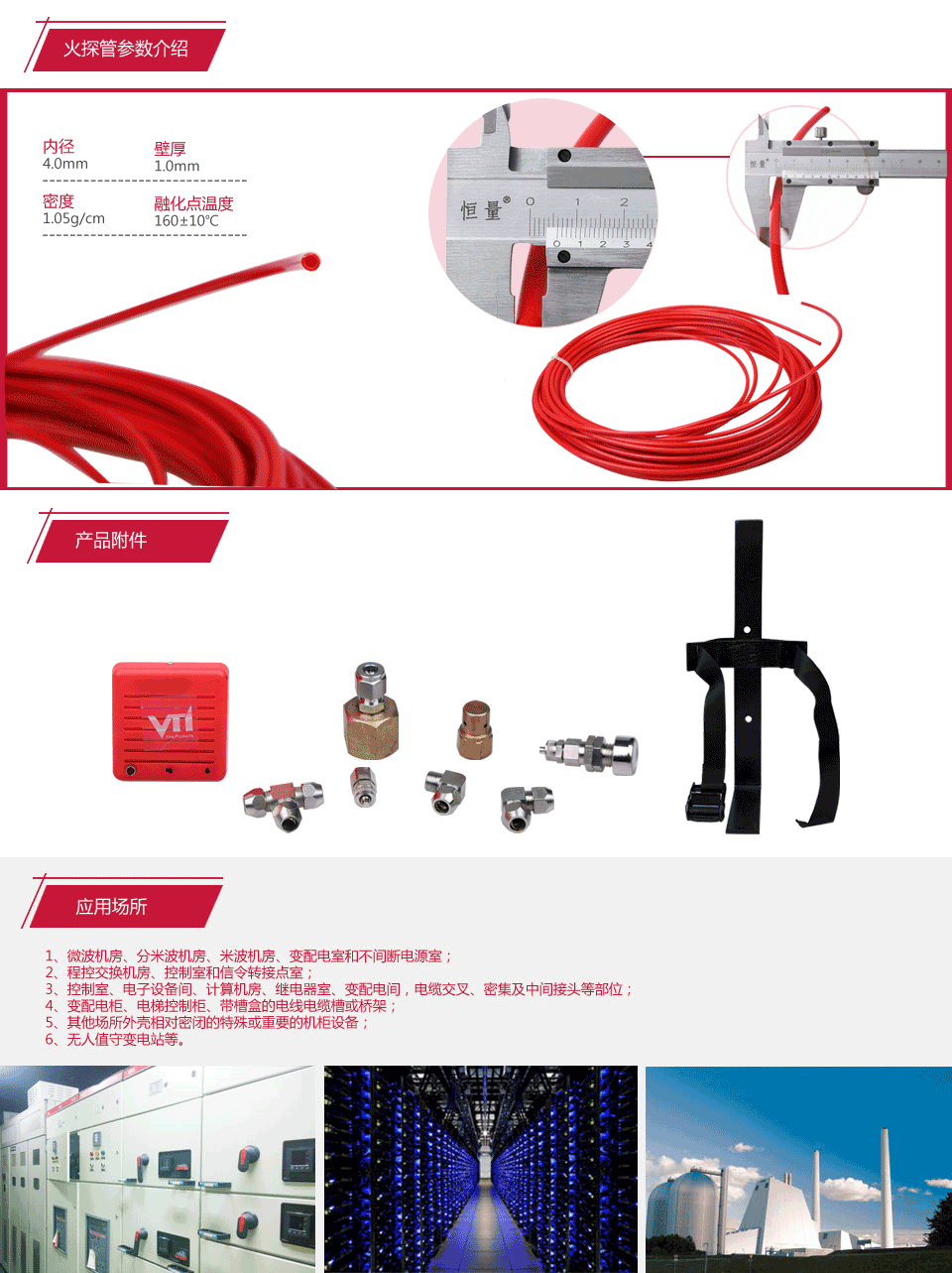 VFP-I-F3间接式感温自启动灭火装置