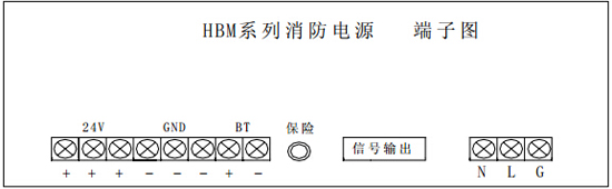 HBM2000消防电源接线端子图