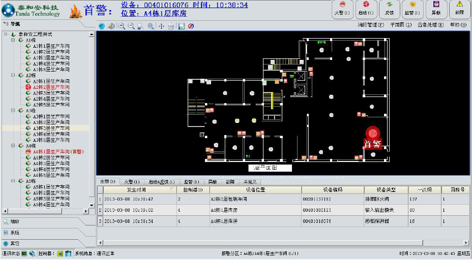 泰和安TX3812 消防监控系统软件