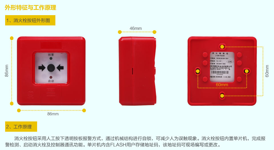 赋安J-SAP-FS1330总线式智能消火栓按钮 外形特征及工作原理
