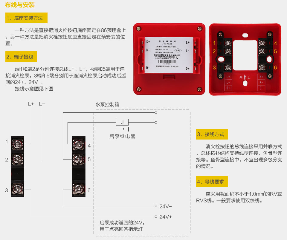 赋安J-SAP-FS1330总线式智能消火栓按钮接线与安
装