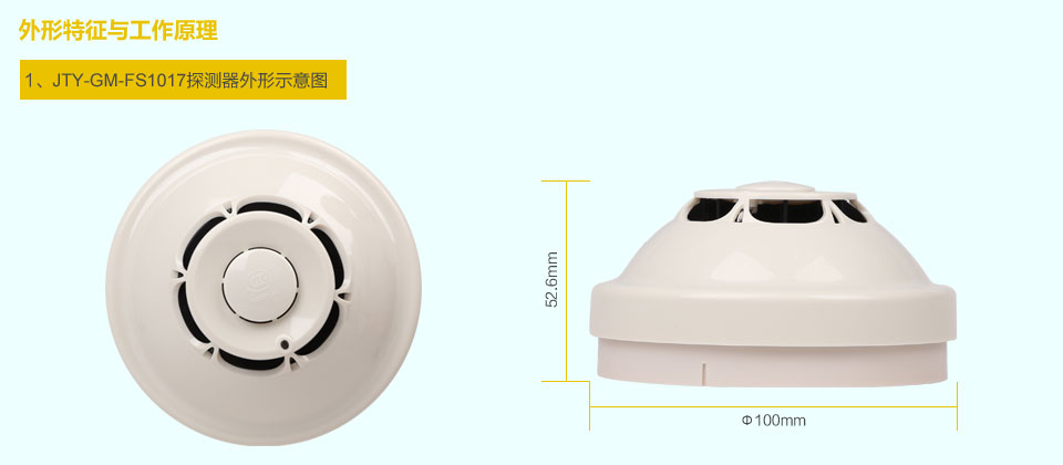 赋安JTY-GM-FS1017点型光电感烟火灾探测器 外形特征