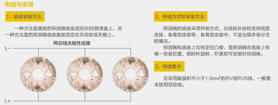 赋安JTY-GM-FS1017点型光电感烟火灾探测器 布线与安装