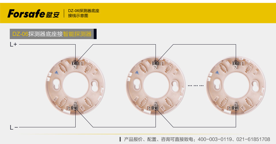 赋安DZ-06探测器底座 接线示意图