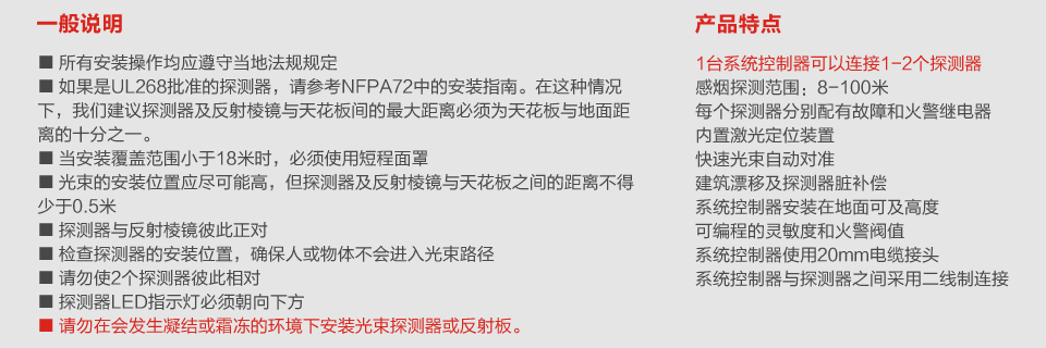 FIRERAY 5000电动反射式红外光束感烟探测器安装说明及产品特点