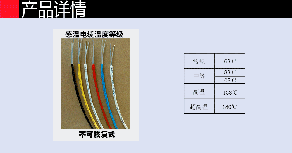 MS1000线型感温火灾探器产品详情