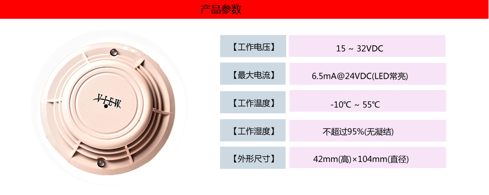 FSL-751智能高灵敏度激光感烟探测器产品参数