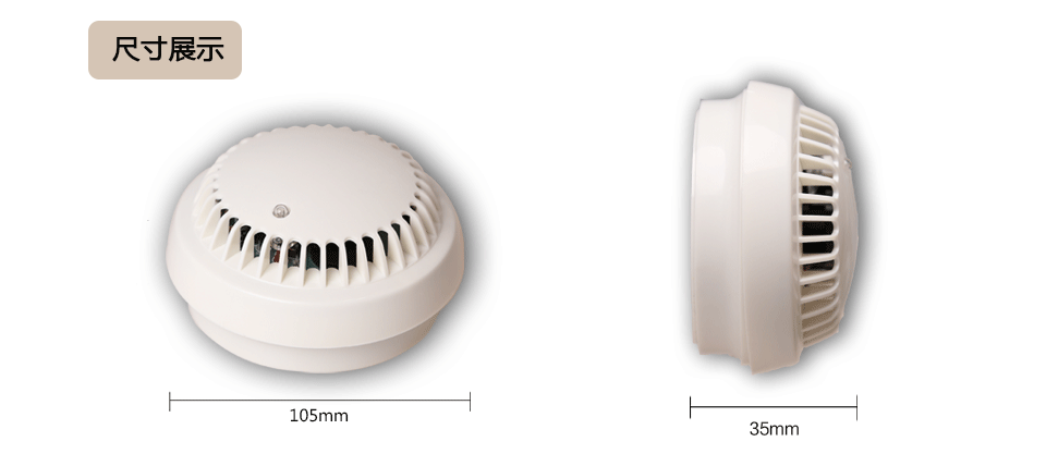HZJB-3独立式感烟探测器尺寸展示