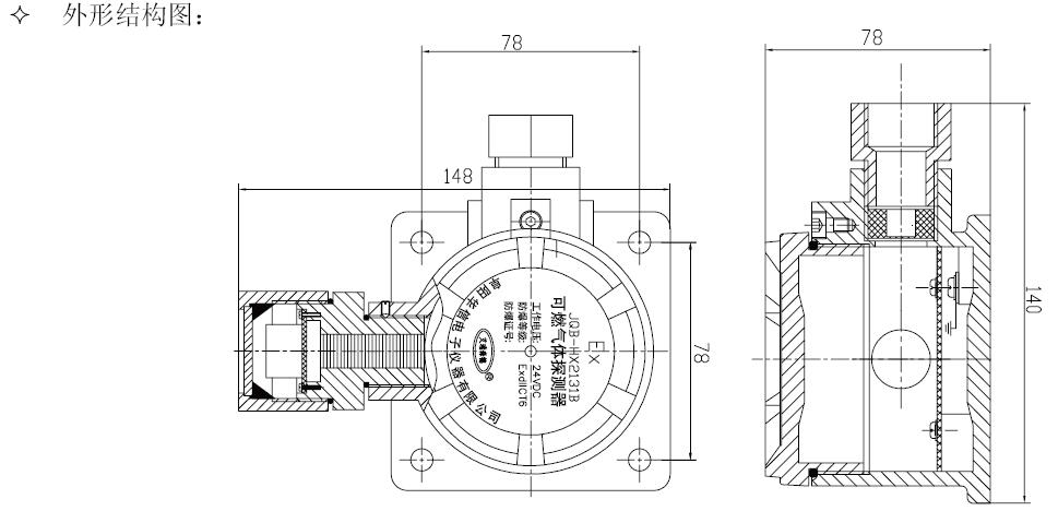 JQB-HX2131B可燃气体探测器外形结构图