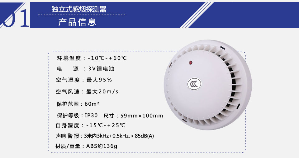 HDv sensys独立式感烟火灾探测器产品信息