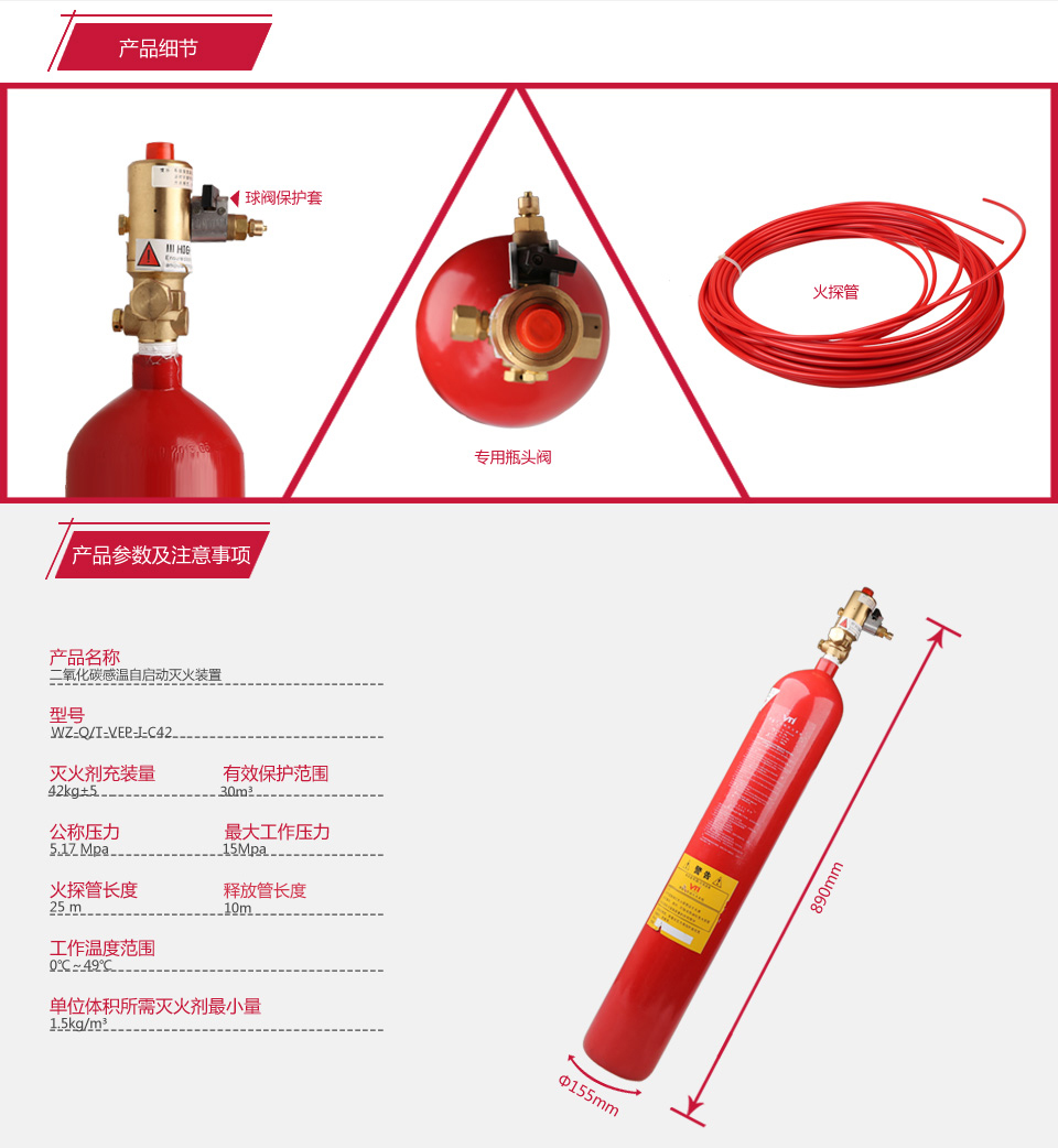 WZ-Q/T-VFP-I-C42二氧化碳感温自启动灭火装置