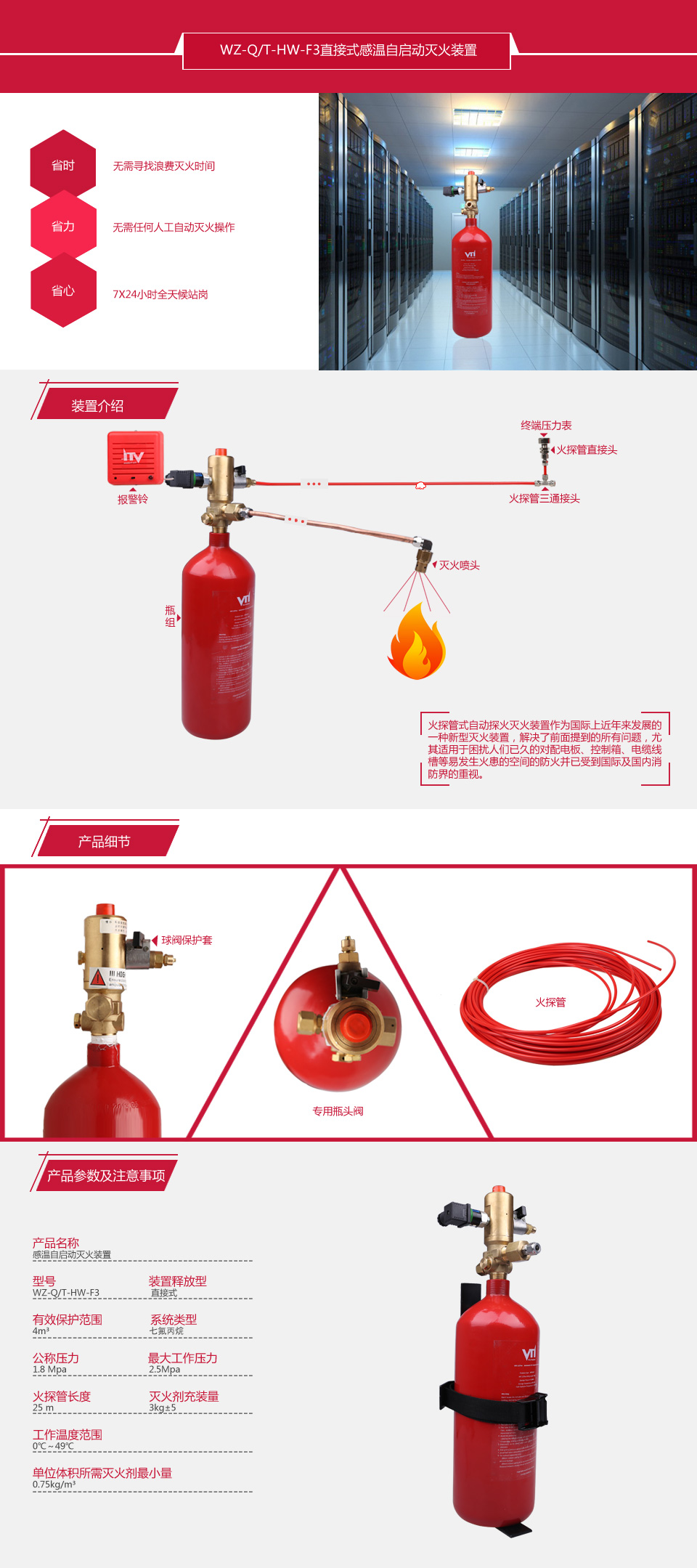 WZ-Q/T-HW-F3七氟丙烷感温自启动灭火装置
