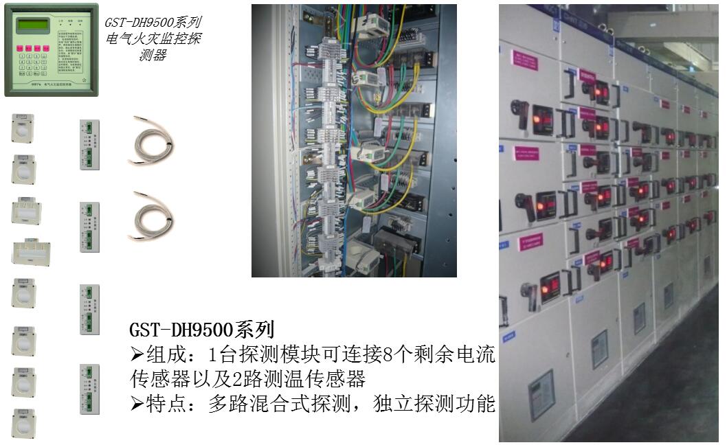 多路分体式电气火灾监控探测器