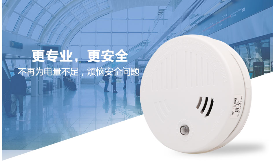 0301独立式光电感烟火灾探测报警器情景展示