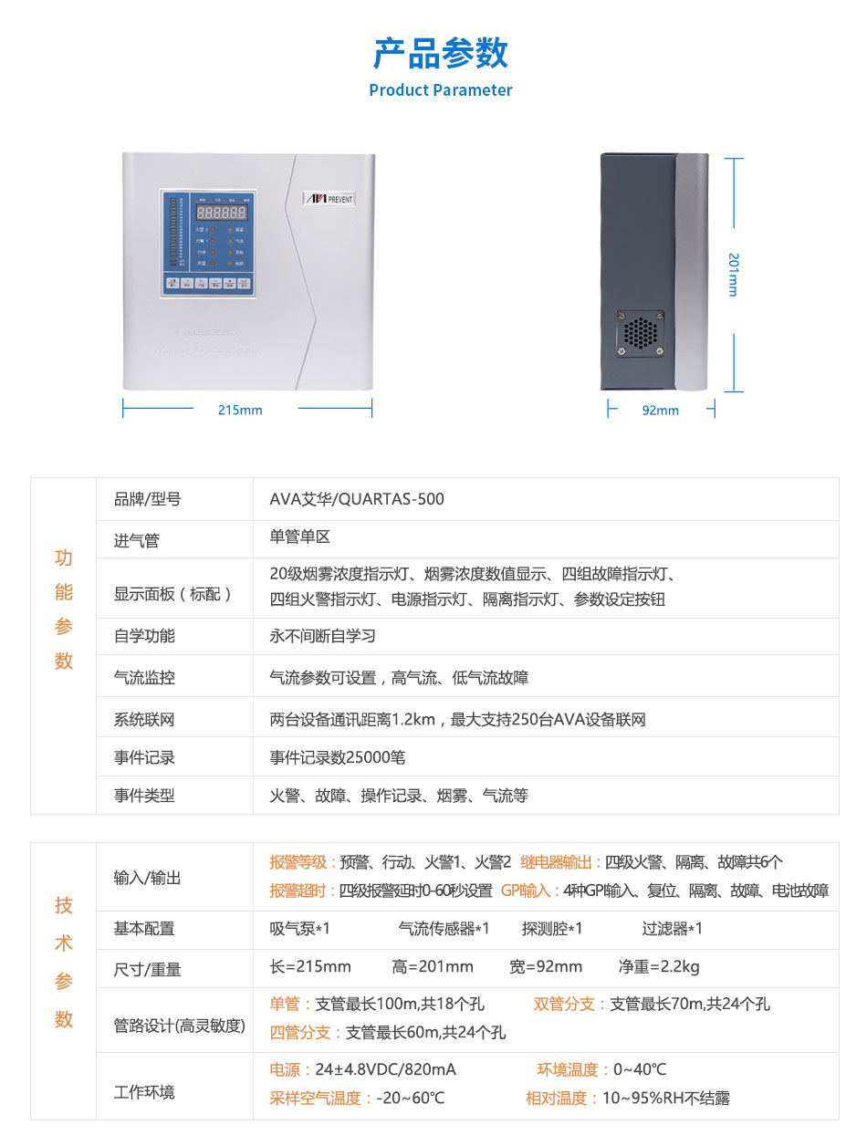 QUARTAS-500吸气式感烟火灾探测器产品技术参数