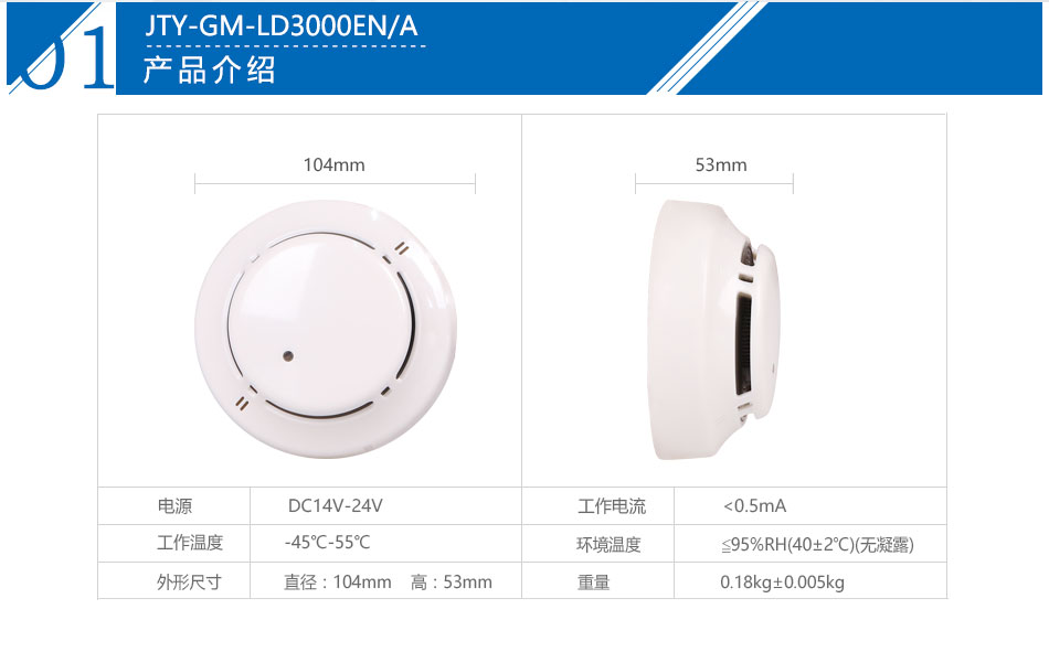 JTY-GM-LD3000EN/A点型光电感烟火灾探测器产品参数