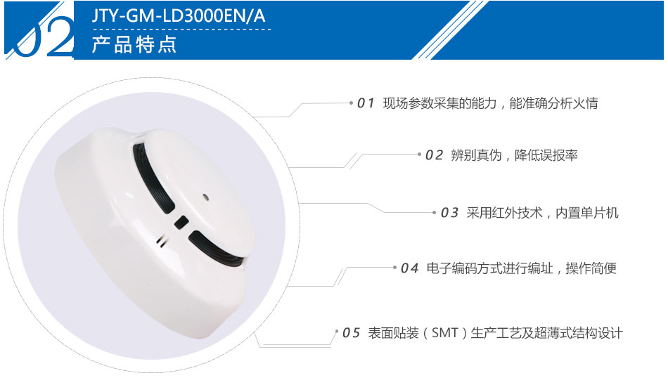 JTY-GM-LD3000EN/A点型光电感烟火灾探测器产品特点