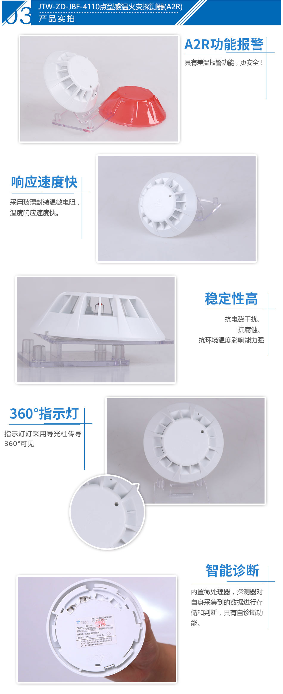 JTW-ZD-JBF-4110点型感温火灾探测器(A2R)产品实拍