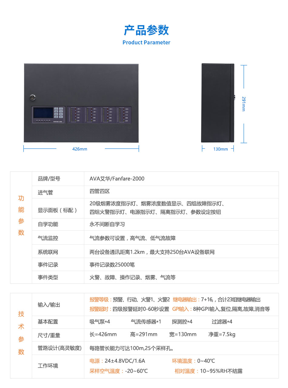 FANFARE-2000吸气式感烟火灾探测器产品参数