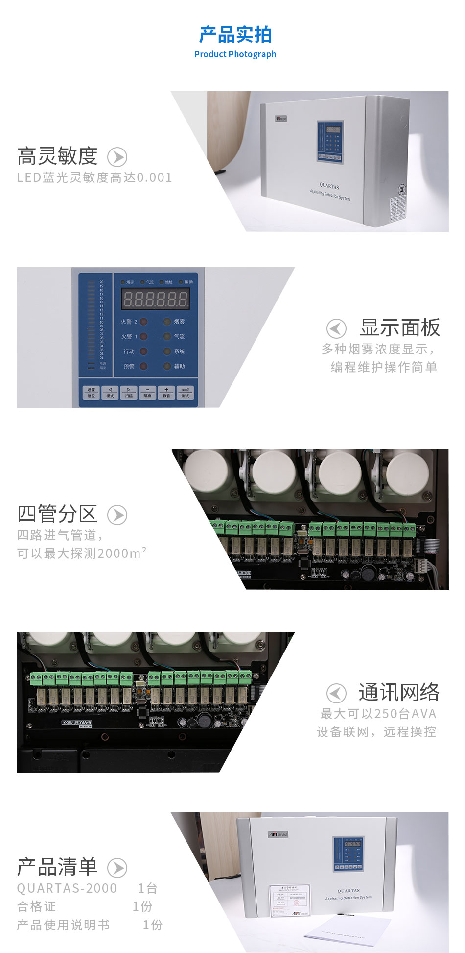 QUARTAS-2000吸气式感烟火灾探测器产品实拍