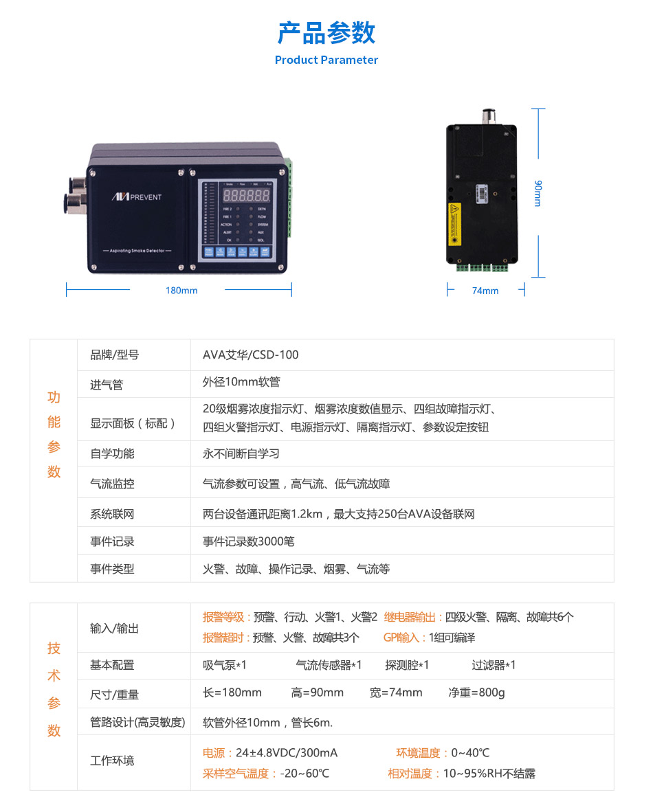CSD-100空气采样式烟雾探测器 控烟报警器产品参数